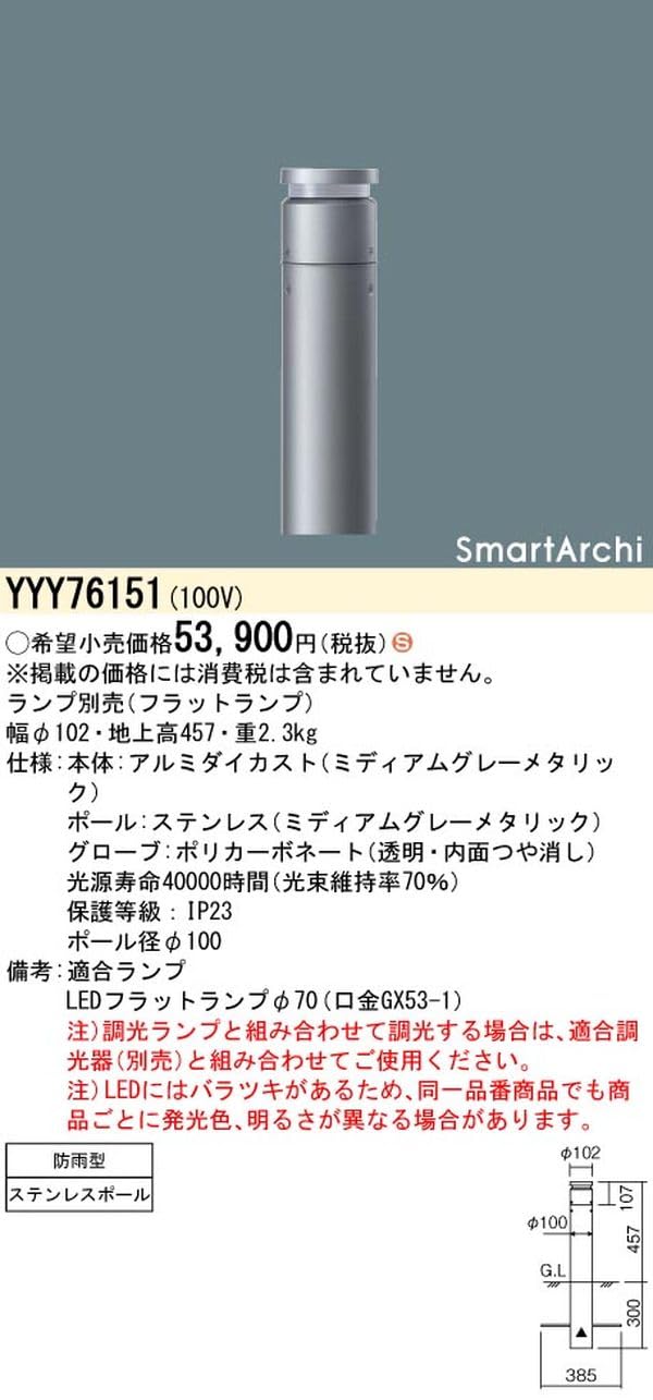 Amazon.co.jp: パナソニック(Panasonic) LEDローポールライト YYY76151